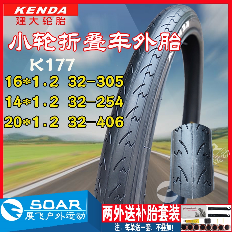 建大K177自行车轮胎14/16/20/x1.2寸外胎412折叠单车半光头内外带