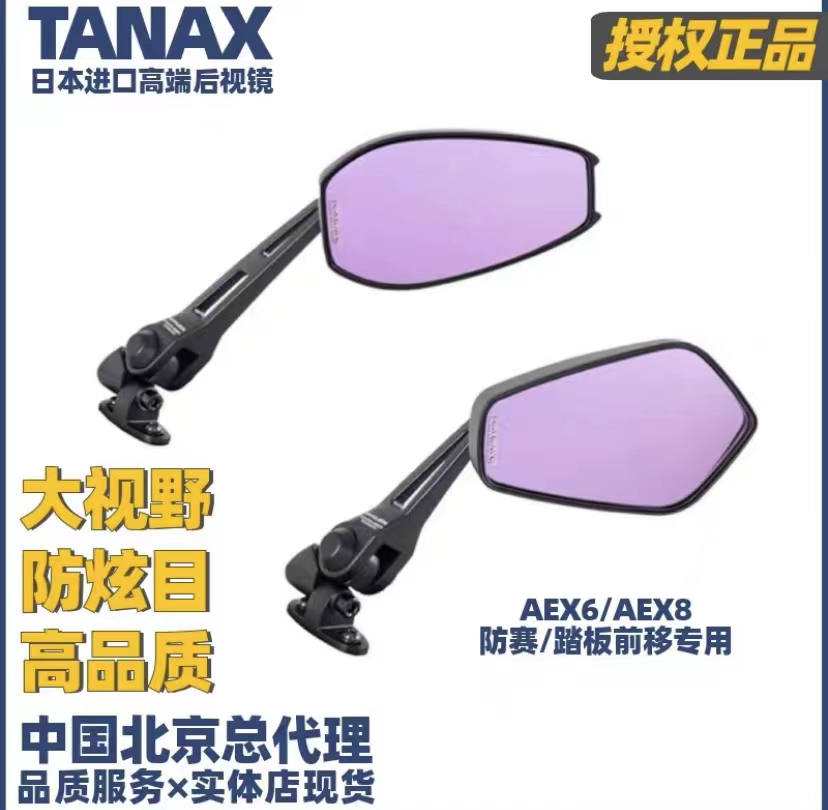 正品日本TANAX摩托车后视镜AEX反光改装防眩目大视野广角凸面镜