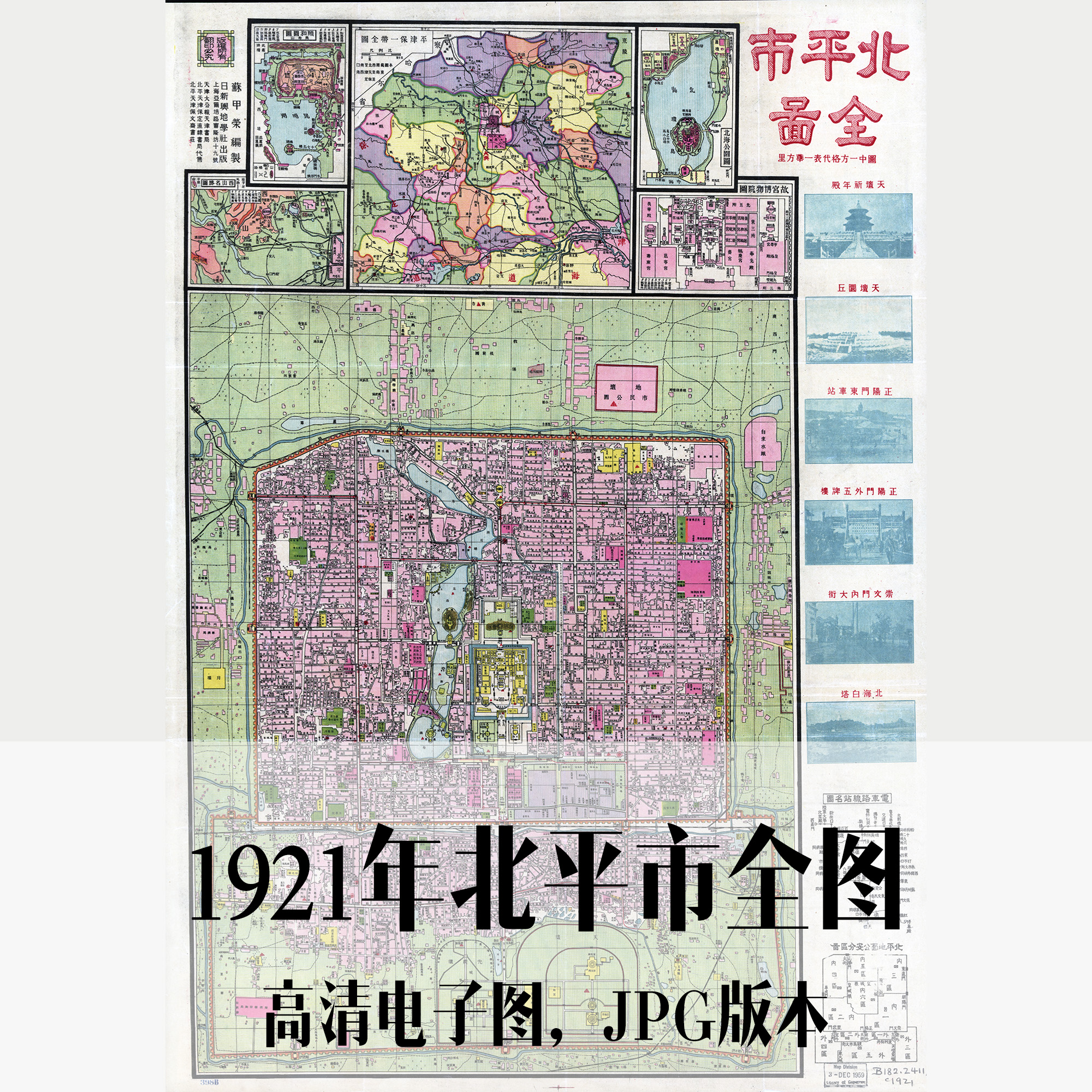 1921年北平市全图北京民国电子老地图历史地理资料素材