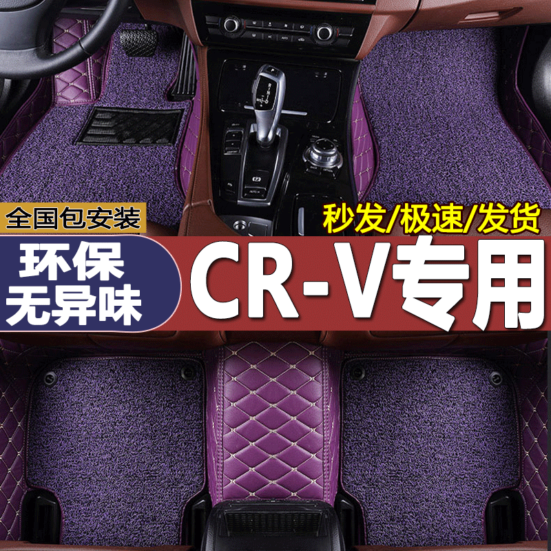 东风本田CRV专用脚垫2021款240TURBO锐混动18/19款汽车全包围脚垫