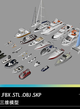 C4D FBX STL OBJ SU游艇游轮皮划艇摩托艇快艇气垫船三维3D模型