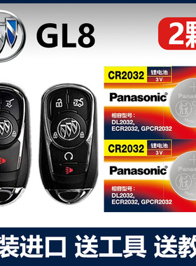 适用 2013-2023款 别克GL8 商务汽车钥匙遥控器CR2032