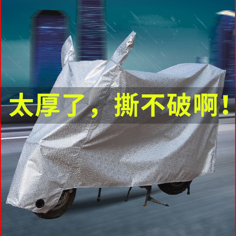 电动摩托车防雨罩电瓶车罩车用雨披防尘保护罩盖布套防晒车衣通用
