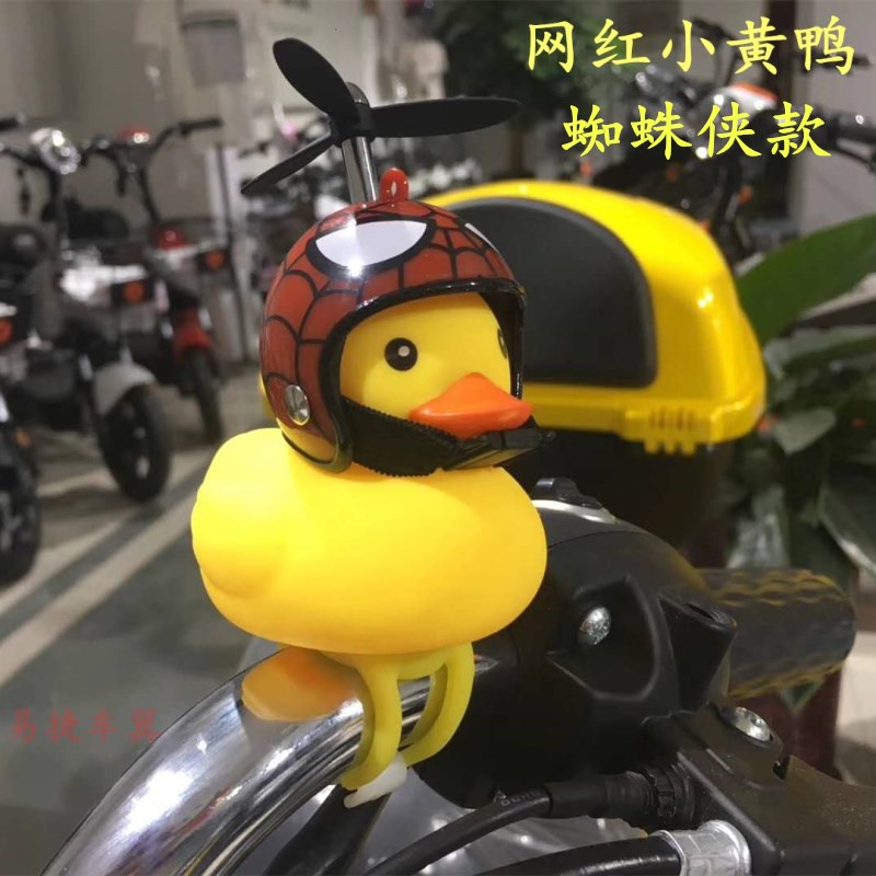 抖音同款小黄鸭带头盔雅迪E3改装配件电动摩托车喇叭涡轮增鸭公仔