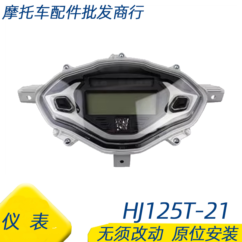 适用豪爵USR125仪表总成HJ125T-21里程表码表总成速度表总成原厂