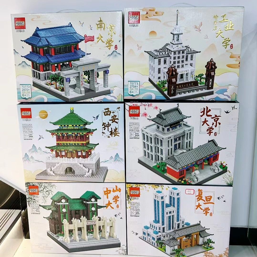 南京大学名校模型拼插积木兼容大小颗粒儿童科教玩具拼装男女孩