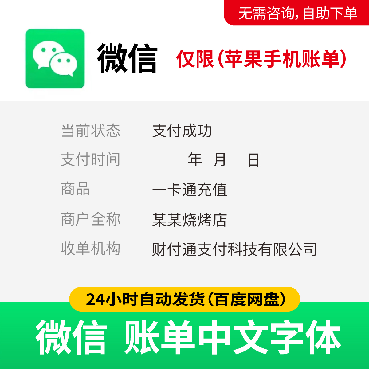 微信账单中文字体 微信字体 微信数字字体 微信时间字体 49
