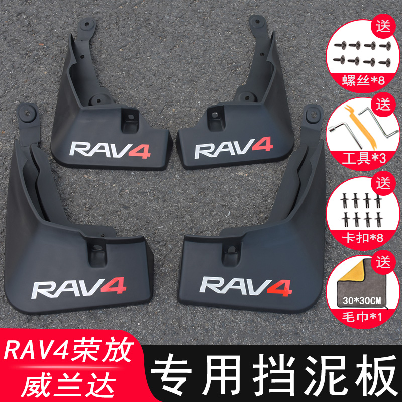 20-23款丰田RAV4荣放挡泥板改装专用威兰达车轮rv4挡泥皮配件用品