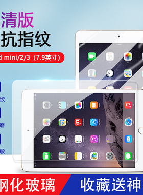 适用苹果iPadmini2钢化膜Mini3 7.9英寸蓝光膜迷你4/5/6超清a1432防爆贴膜a1489全屏a1599抗指纹平板保护膜