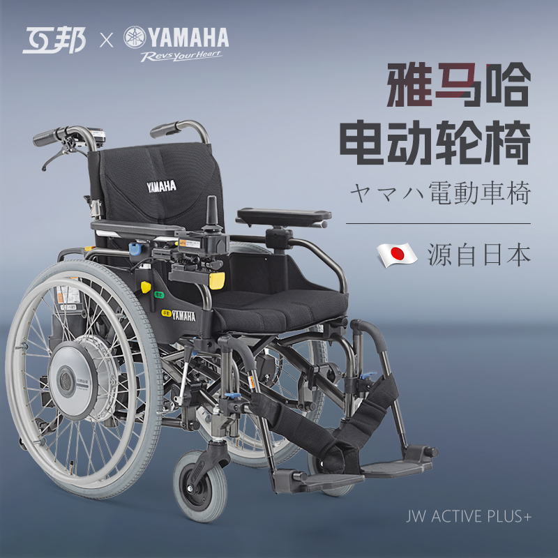 日本进口雅马哈联名高端电动轮椅智能全自动老人专用残疾人代步车