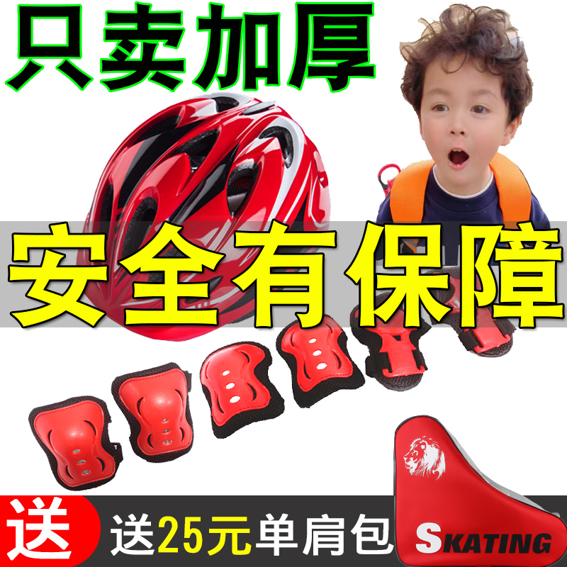儿童头盔护具套装防摔轮滑溜冰鞋滑板平衡车自行车运动护膝安全帽