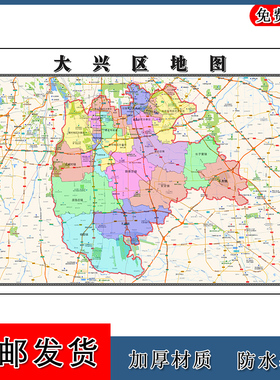大兴区地图批零1.1m行政交通区域划分北京市高清现货贴图新款