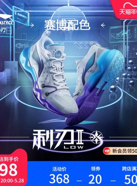 李宁利刃2low | 低帮篮球鞋男官网正品beng实战专业球鞋运动鞋