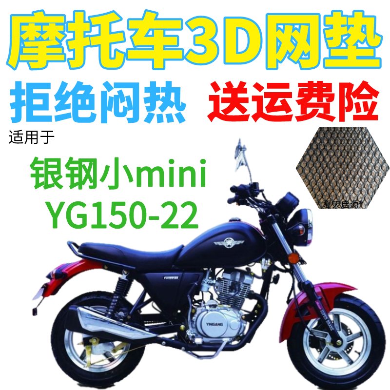 适用银钢小mini YG150-22摩托车坐垫套加厚网状防晒隔热透气座套