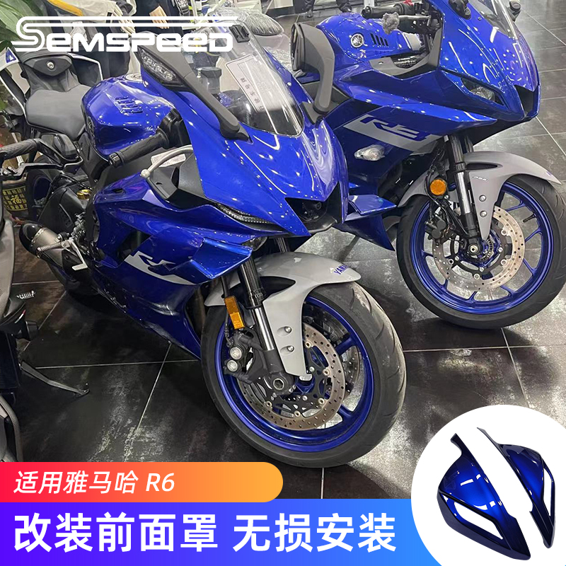 适用雅马哈R6外壳改装前面罩前脸车壳Yamaha YZF-R6摩托车配件