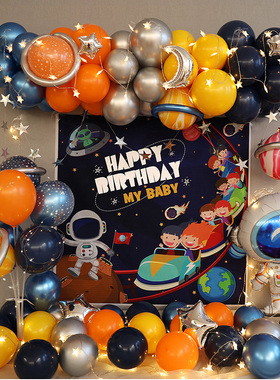 男孩太空宇航员主题生日布置气球一周岁 派对儿童场景装饰品气球