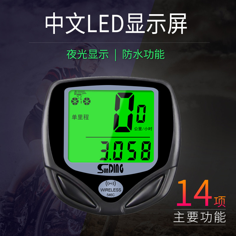 骑行装备配件顺东夜光码表无线防水自行车山地公路车速度里程码表