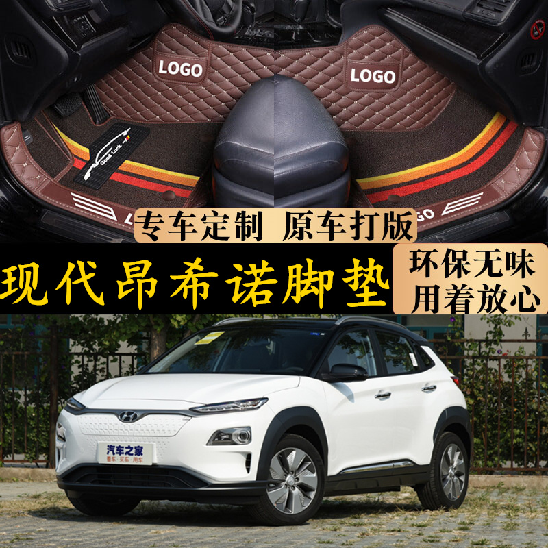 20年款北京现代昂希诺纯电动汽车脚垫专用全包围车内脚踏垫脚踩垫