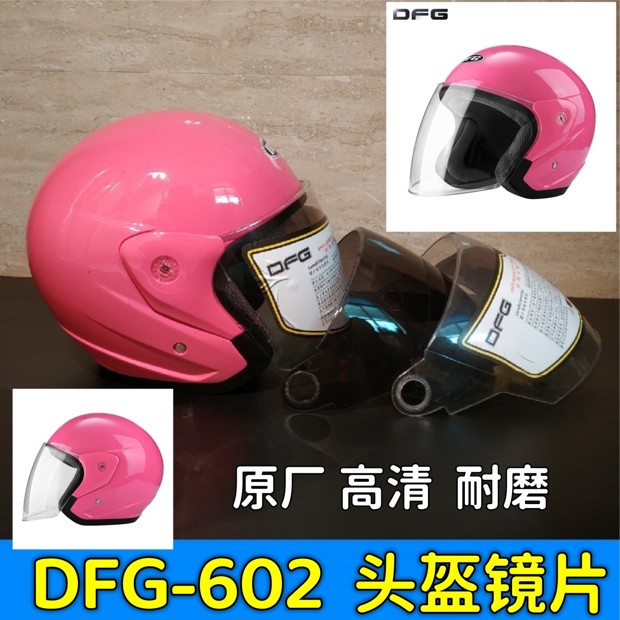 摩托车头盔镜片dfg602通用透明高清强化防雾半盔挡风面罩玻璃防晒