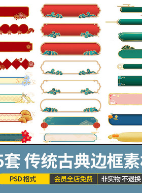 中国传统古典花纹边框装饰国潮风镂空纹样标题栏图案psd设计素材