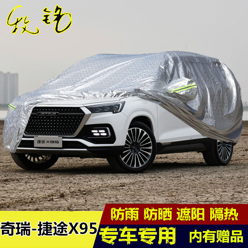 2020年新款奇瑞捷途X95车衣车罩越野SUV专用防雨防晒隔热汽车套20