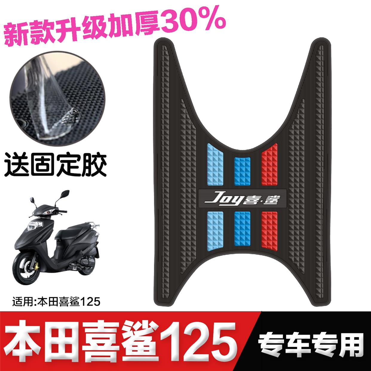 适用于五羊踏板摩托车本田喜鲨SCR125脚垫橡胶防滑脚踏垫改装配件