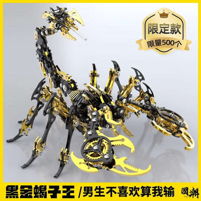 蝎子王diy手工金属3d立体金属拼图拼装模型玩具男孩生日礼物
