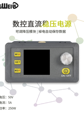 DP50V5A数控直流稳压电源可调降压模块集成电压表电流表彩屏