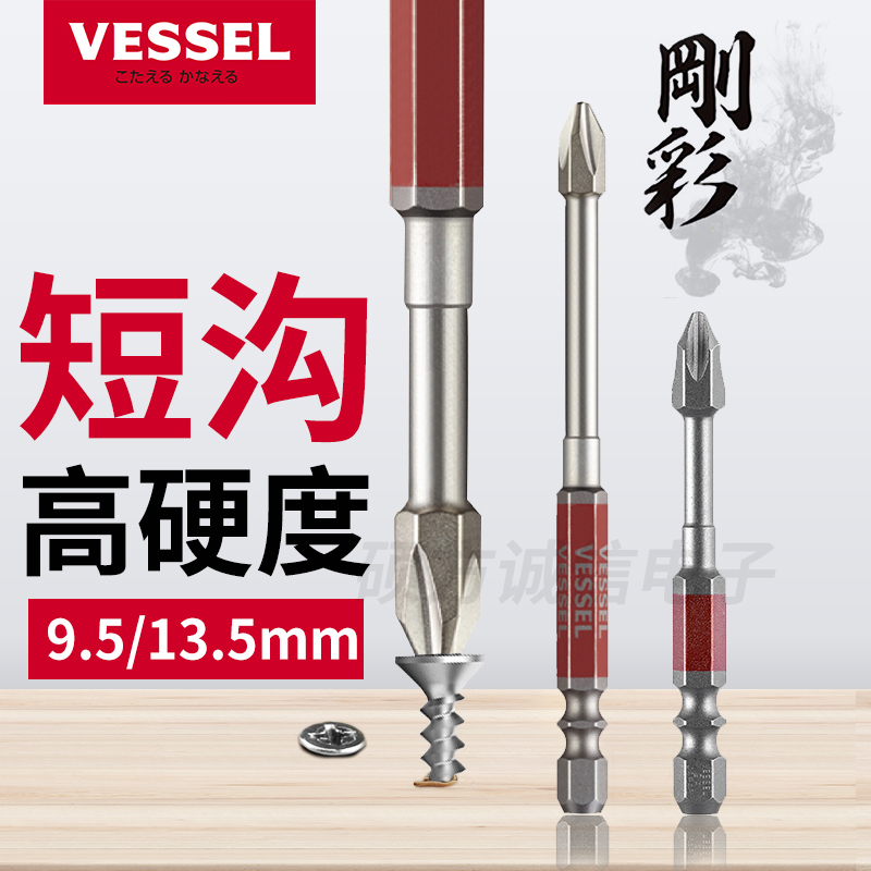 日本VESSEL威威进口短沟大头十字批头强磁工业短尾电动电钻风批嘴