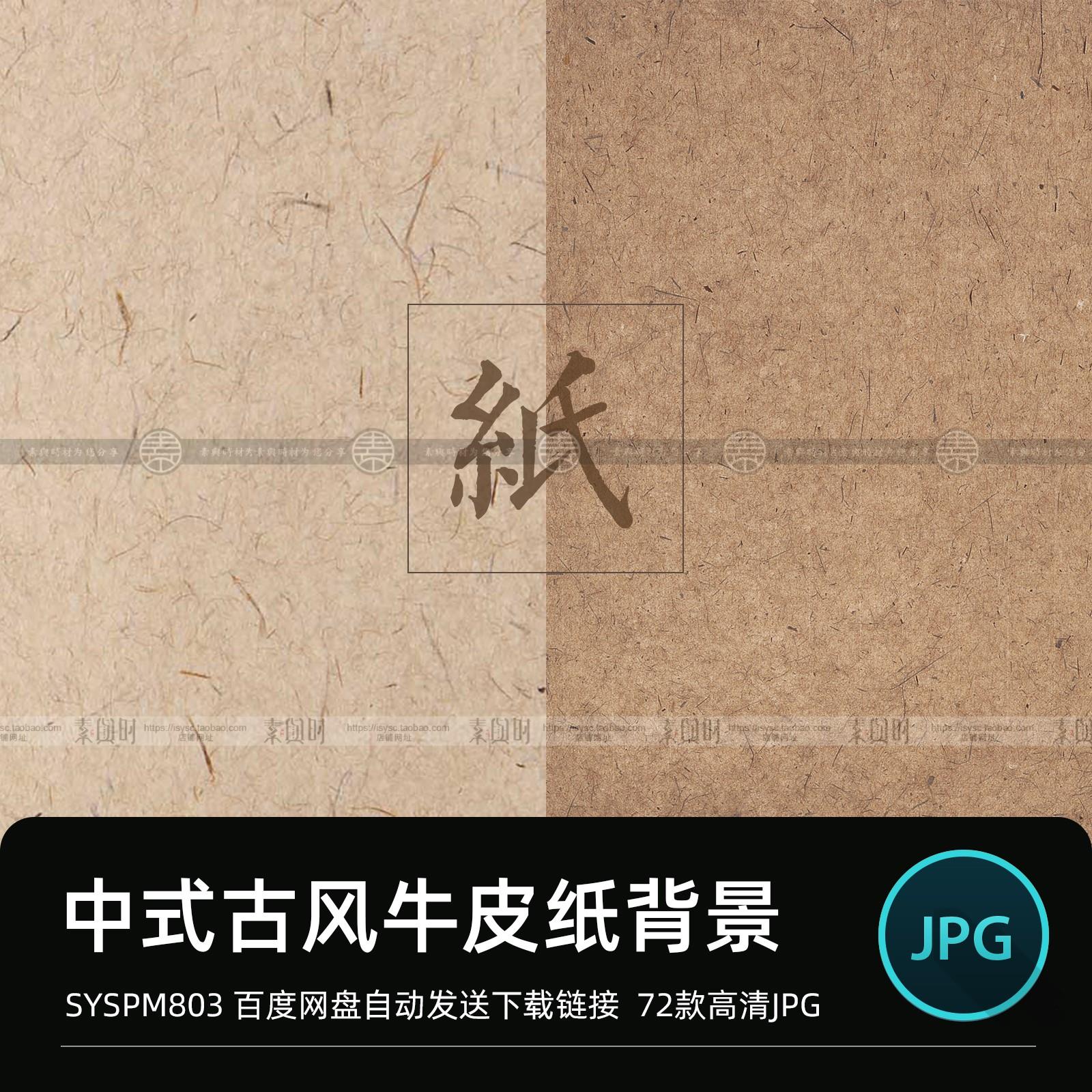 中式复古古风传统牛皮纸香草纸纹样底纹包装背景高清材质图片素材