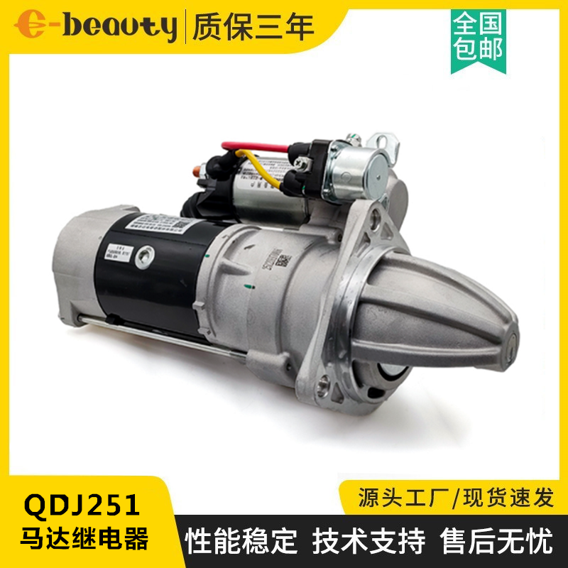 QDJ251减速起动机启动马达继电器 大玉柴解放六缸发动机273A 2751