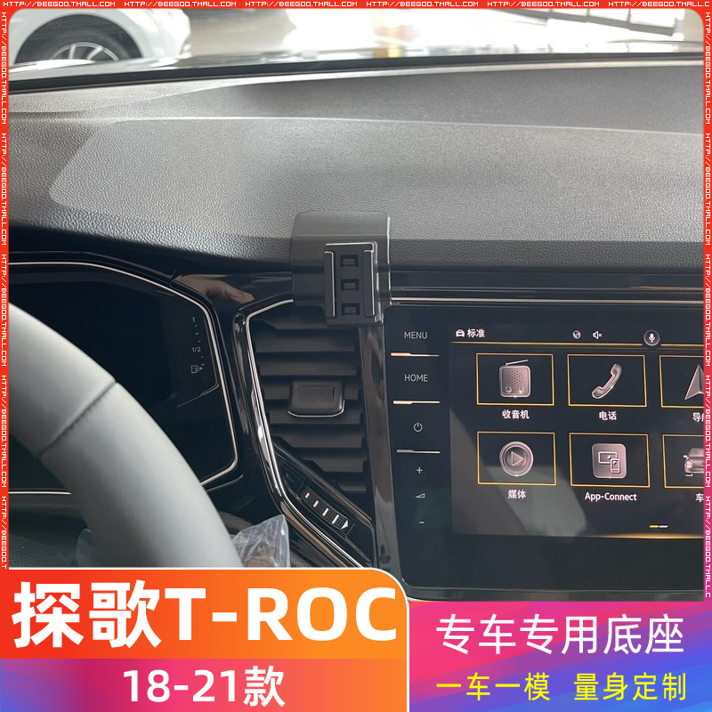大众探歌T-ROC18-21款专用车载手机支架底座改装配件导航固定支撑