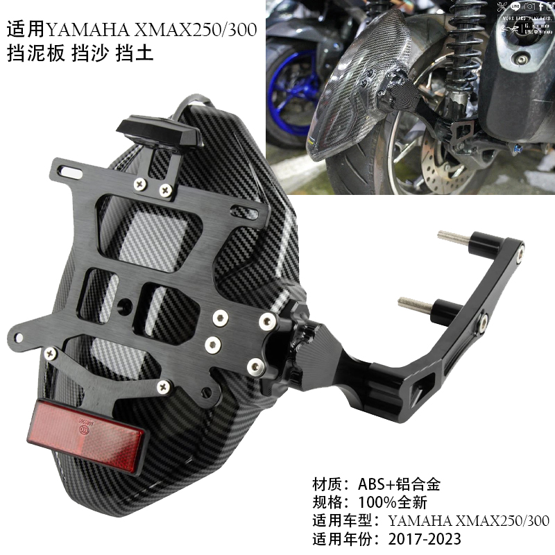 适用雅马哈 XMAX300/250 17-23摩托车改装单臂后挡泥板短尾牌照架