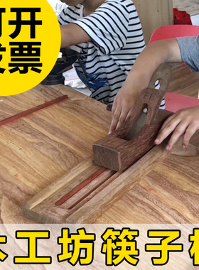 木工坊筷子机diy手工制作幼儿园小学儿童刨子木工课中小学劳技课