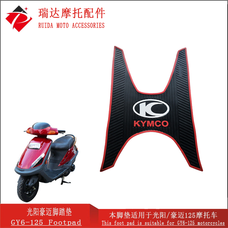 适用于光阳豪迈GY6-125摩托车橡胶脚垫 珠峰豪迈脚踏板垫防水垫