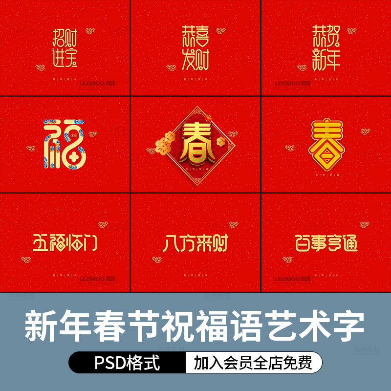 2021新年快乐春节祝福恭喜发财喜庆封面海报艺术字体PSD模板素材