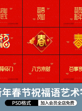 2021新年快乐春节祝福恭喜发财喜庆封面海报艺术字体PSD模板素材