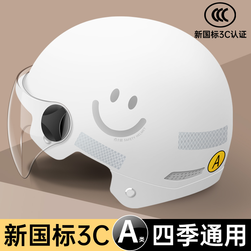 3C认证电动车头盔男女士夏季安全帽四季通用电瓶摩托车夏天半盔
