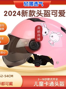 2024新款头盔可爱加厚宝宝儿童公主电动车男摩托车女孩小号通用款