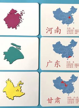 杜曼闪卡儿童早教百科中国34省级行政区地图卡认知地理轮廓省份卡