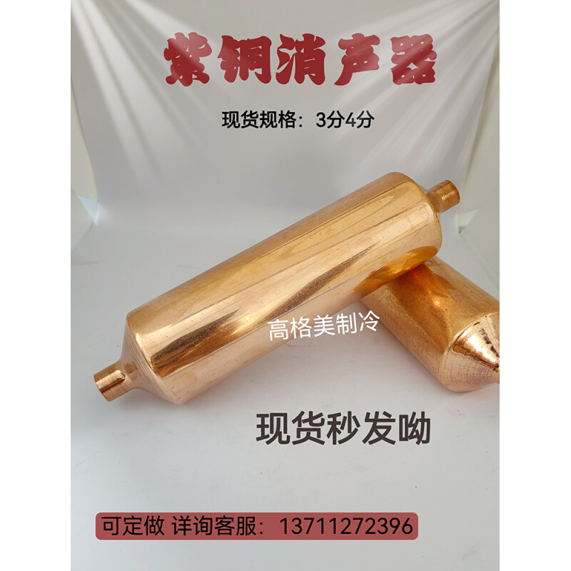 全新优质紫铜铜管空调制冷机组配件消声器 消声器静音 焊接3分4分