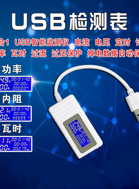 USB电压电流定时计时瓦时功率测试仪4-30V 0-3A/支持手机无快充