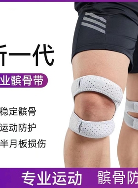髌骨带运动男膝盖篮球跑步保护具护膝保护半月板装备羽毛球专业女