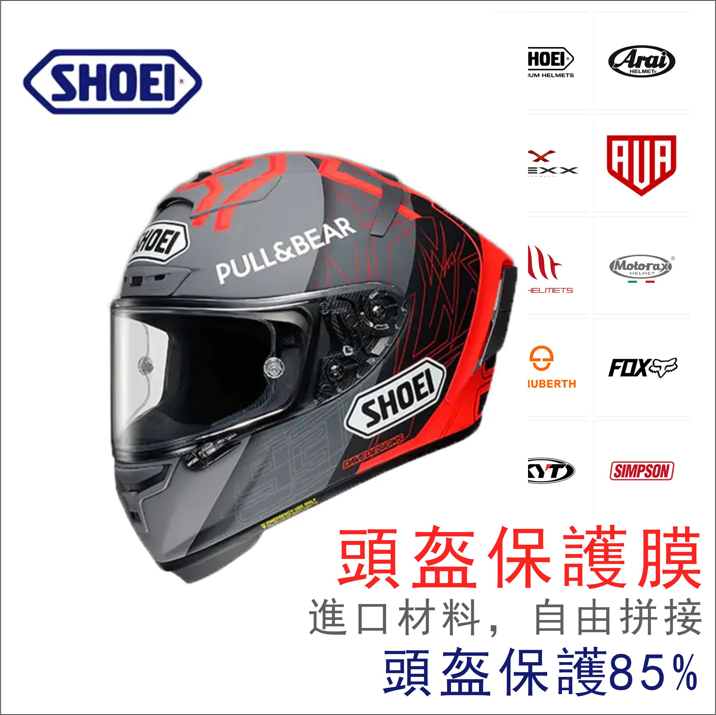 适用摩托车头盔全盔AGV ARAI SHOEI AUA贴膜改装耐刮保护贴纸贴膜