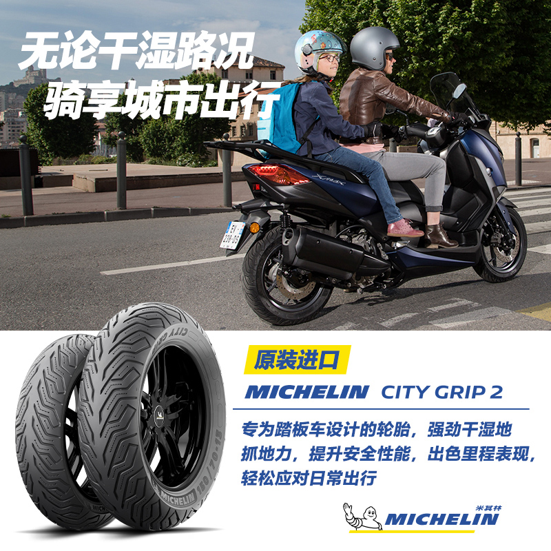 米其林摩托车轮胎100/80-16 50S CITY GRIP2 防滑耐磨 光阳金城