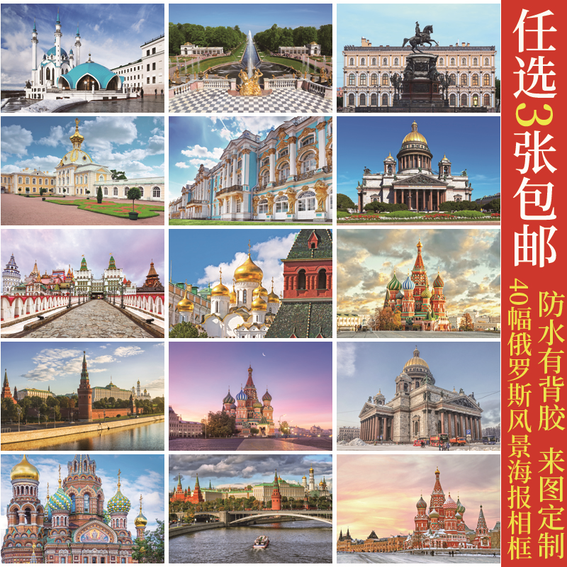 俄罗斯风景 红场 克里姆林宫贴画挂画背景墙画装饰画酒店海报相框
