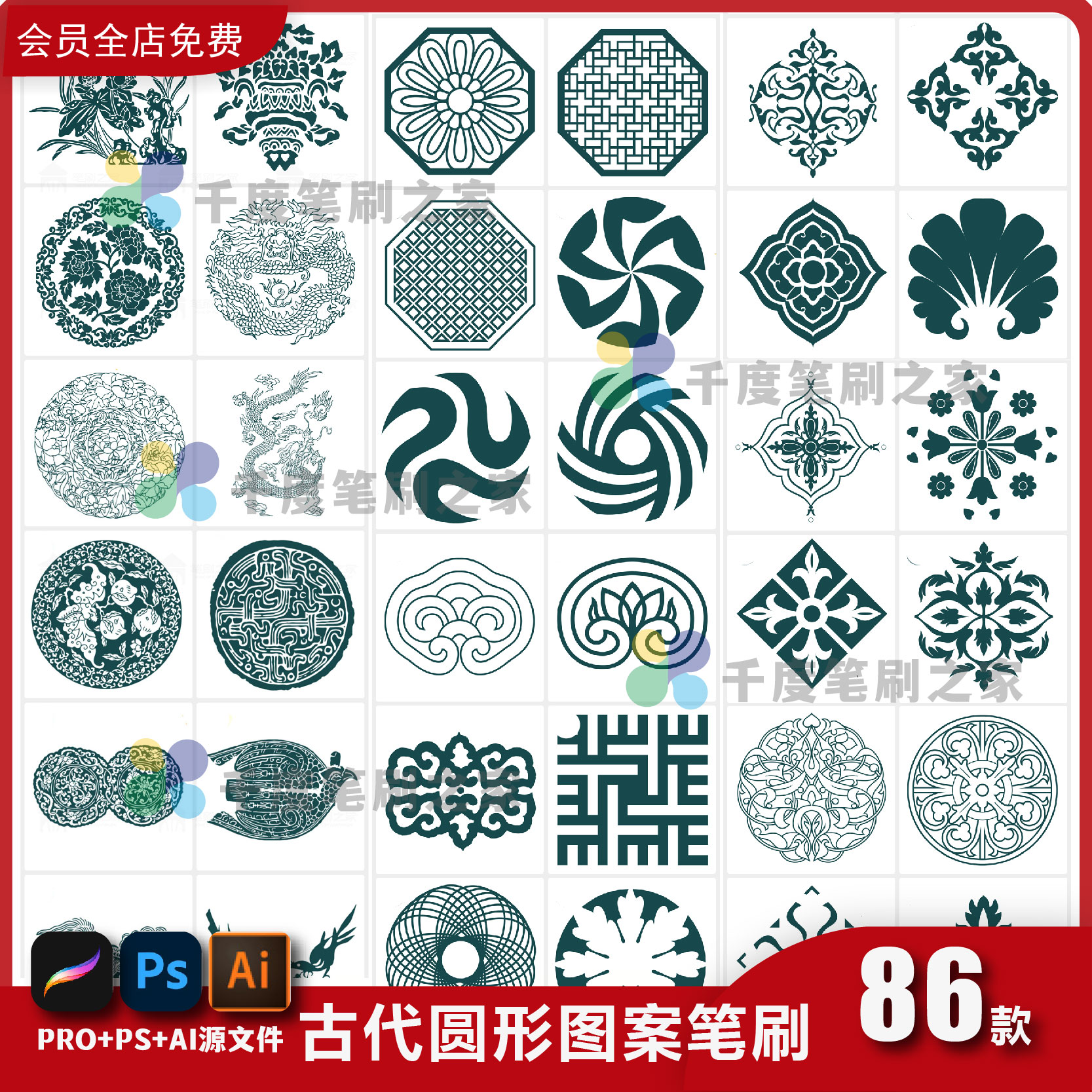 procreate笔刷ps圆形古典图案元素ai矢量图中国古代纹样ipad绘画