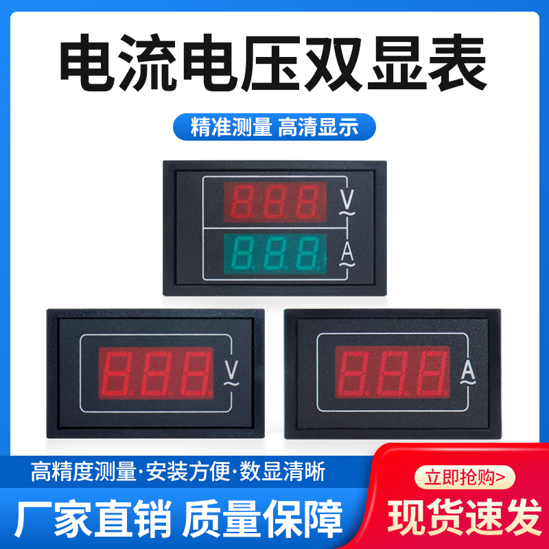 交流电压电流表数显双显高精度数字表头AC500V 100A/50A 带互感器