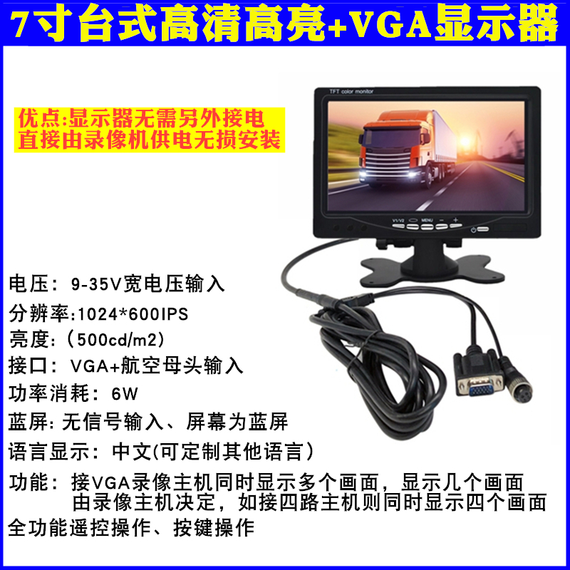 24V7寸10寸VGA高清IPS全视角显示屏大货车四路监控主机专用