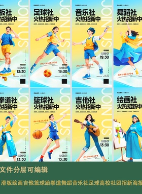 手绘卡通健身体育运动跑步篮球人物ai矢量插画插图海报设计素材图